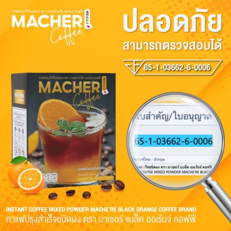 รับเลย-11-กล่องสูตรใหม่x2-ส่งฟรี-โปรกาแฟส้ม-5-แถม-6-คุ้มกว่านี้ไม่มีอีกแล้ว-ดื่มยาวๆ-macher-coffee