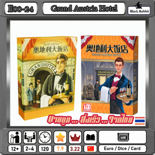 E00 24 🇹🇭 Board Game คู่มือภาษาจีน  Grand Austria Hotel  / บอร์ดเกมส์ จีน / บริหาร โรงแรม