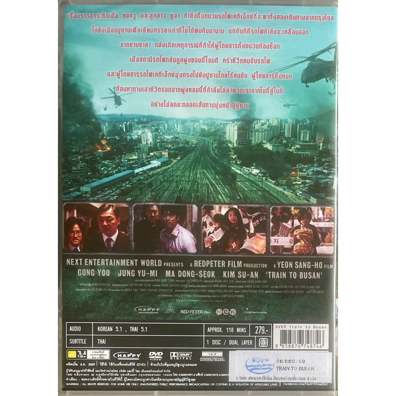 train-to-busan-dvd-ด่วนนรกซอมบี้คลั่ง-ดีวีดี-แบบ-2-ภาษา-หรือ-แบบพากย์ไทยเท่านั้น