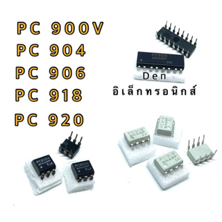 IC PC900V PC904. PC906. PC918. PC920. สินค้าพร้อมส่งออกบิลได้ (ราคาต่อ1ตัว)