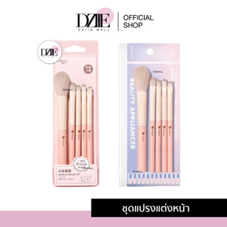 [แพ็ค5ชิ้น] TRIKEEL Makeup Brush Set ชุดแปรงเเต่งหน้า ปัดแก้ม ปัดคิ้ว คอนซีลเลอร์ อายแชโดว์ แต่งตา เซตแปรง ขนาดพกพา