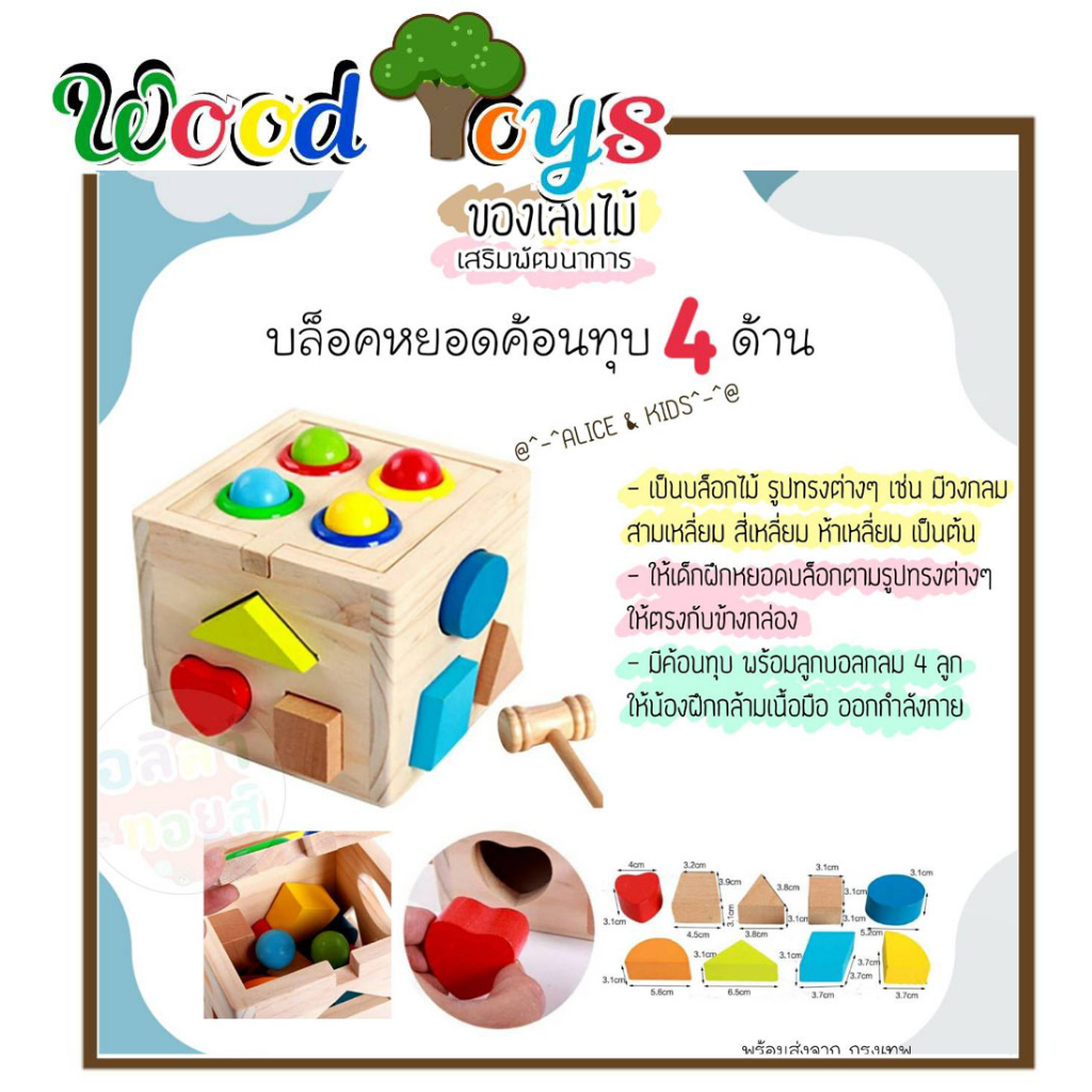 wooden-toys-ของเล่นไม้-กล่องกิจกรรมบล็อกหยอดค้อนทุบ-รูปทรง-4-ด้าน
