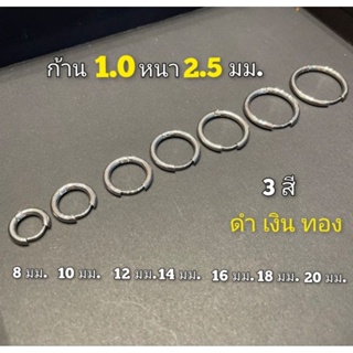 (1ข้าง)จิวหูห่วงกลมสแตนเลสแท้ ต่างหูห่วงล็อกหนา 2.5 มม.กว้าง8-20 mm.งานสแตนเลสแท้ไม่แพ้ไม่ลอกไม่ดำ