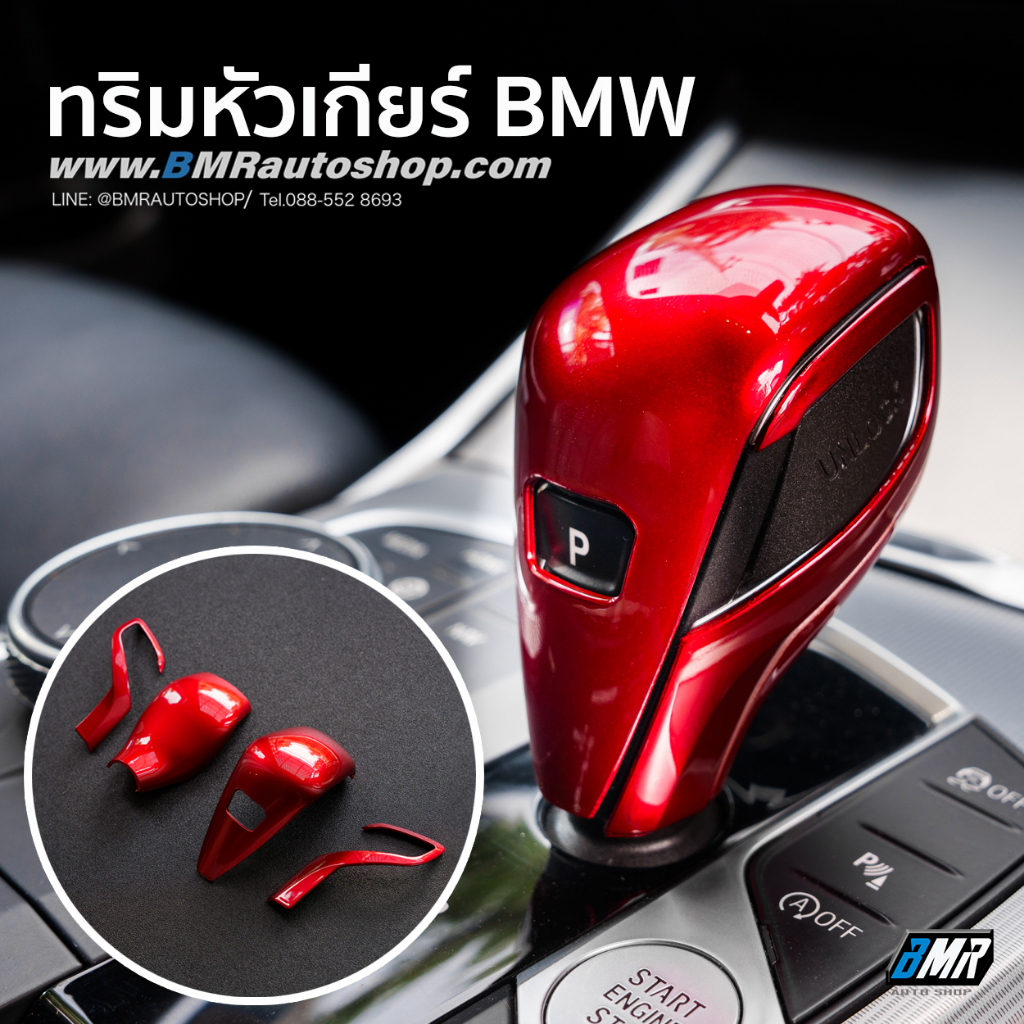 ทริมหัวเกียร์-bmw-สีแดง-รุ่น-in193-bmw-3series-g20-g22-x3-g01-g02-2series-f44