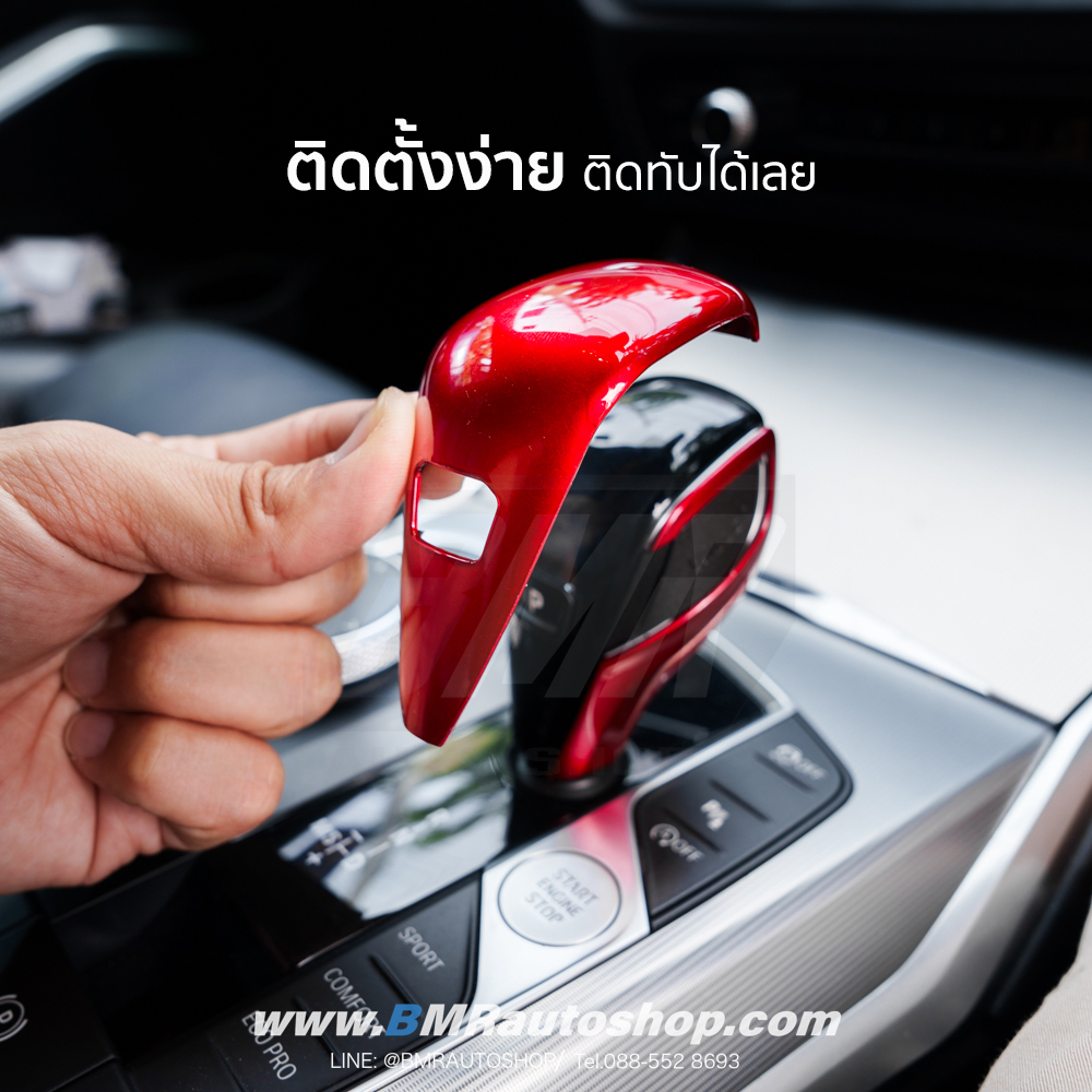 ทริมหัวเกียร์-bmw-สีแดง-รุ่น-in193-bmw-3series-g20-g22-x3-g01-g02-2series-f44