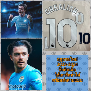 เฟล็กซ์ชื่อ GREALISH 10