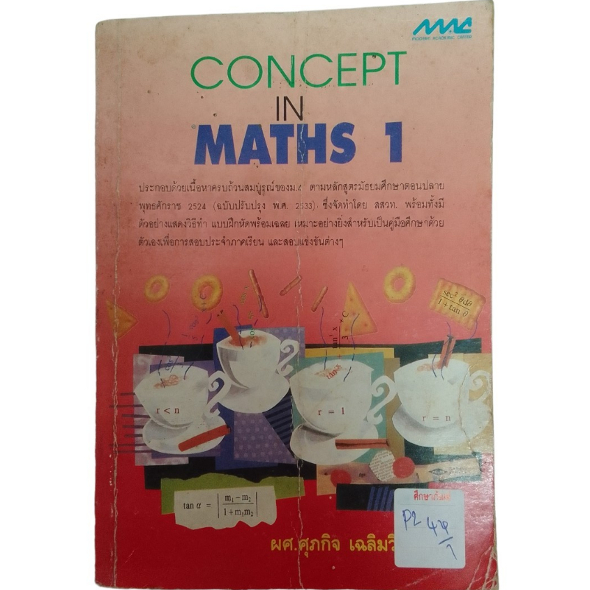 concept-in-maths-1-by-ผศ-ศุภกิจ-เฉลิมวิสุตม์กุล