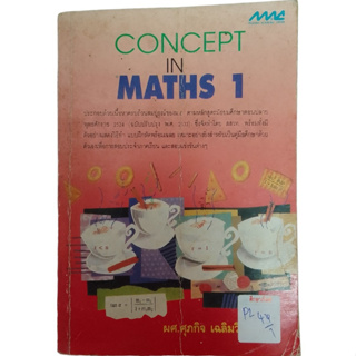 Concept In Maths 1 By ผศ.ศุภกิจ เฉลิมวิสุตม์กุล