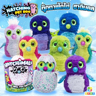 Hatchimals ligull cheap