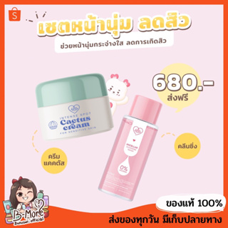 {ส่งฟรี} ✅ Setหน้านุ่ม ครีมเเคคตัสแบบกระปุก+คลีนซิ่งเลิฟ