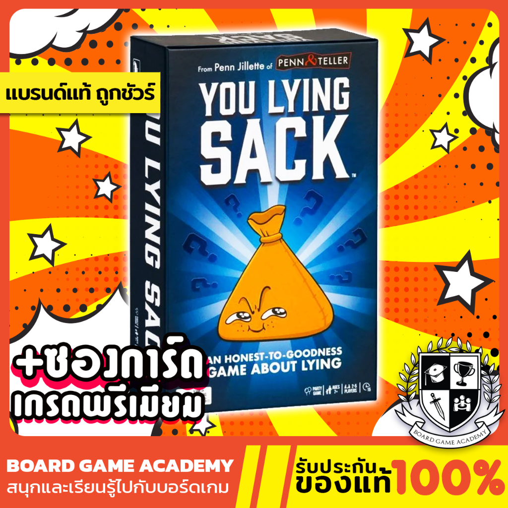 you-lying-sack-โกหกให้เนียน-และ-จับโกหกให้ได้-en-board-game-บอร์ดเกม-ของแท้