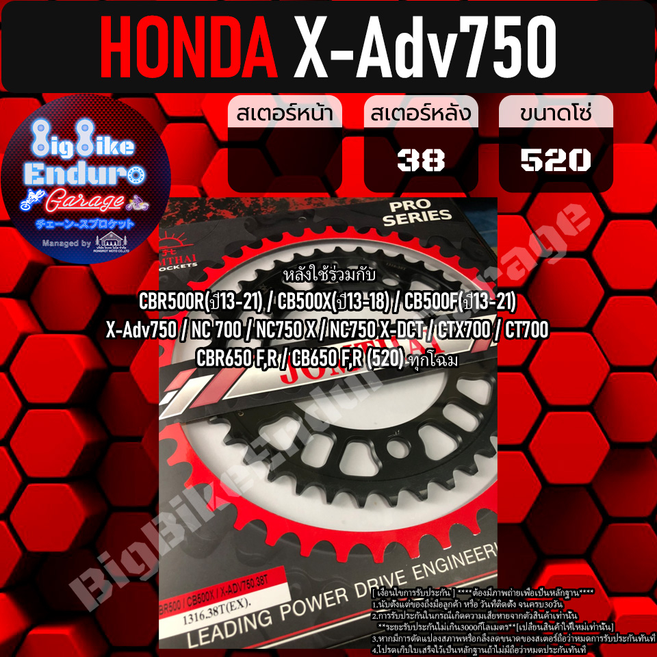 สเตอร์หลัง-cbr500r-ปี13-21-cb500f-ปี13-21-cb500x-ปี13-18-x-adv750-nc750x-nc700-ct700-ctx700-แท้ล้าน