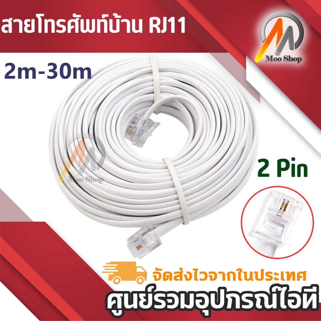 รูปภาพของสายโทรศัพท์สำเร็จรูป สายแบน ความยาวมีหลายไซส์ 2m 3m 5m 10m 15m 20m 2 COREลองเช็คราคา