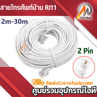 ภาพหน้าปกสินค้าสายโทรศัพท์สำเร็จรูป สายแบน ความยาวมีหลายไซส์ 2m 3m 5m 10m 15m 20m （2 CORE） ที่เกี่ยวข้อง