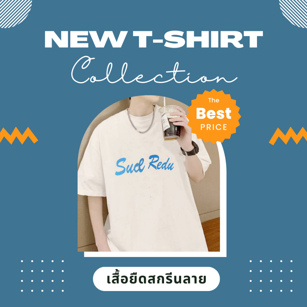 เสื้อยืดคอกลม-ผ้าคอตตอนอย่างดี-สกรีนลายเท่ๆ-สินค้ามาใหม่-ไม่มีไม่ได้แล้ววว