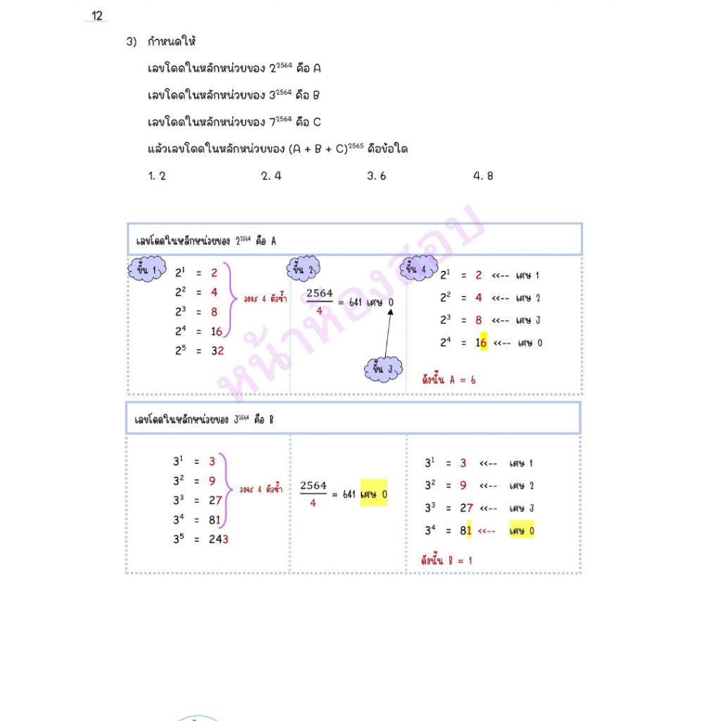 45-เทคนิคสอบ-gifted-ม-1