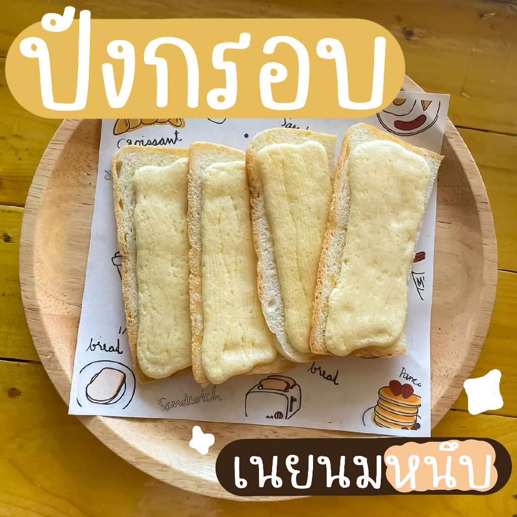 ขนมปังกรอบ-ปังกรอบ-กรอบกร๊อบ-เนยอัลมอนด์-เนยน้ำตาล-เนยกระเทียม-นมหนึบ