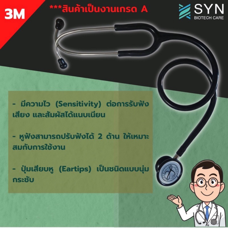 หูฟังแพทย์-stethoscope-3m-รุ่น-classic-ii-s-e-แถมฟรี-เคสใส่อุปกรณ์