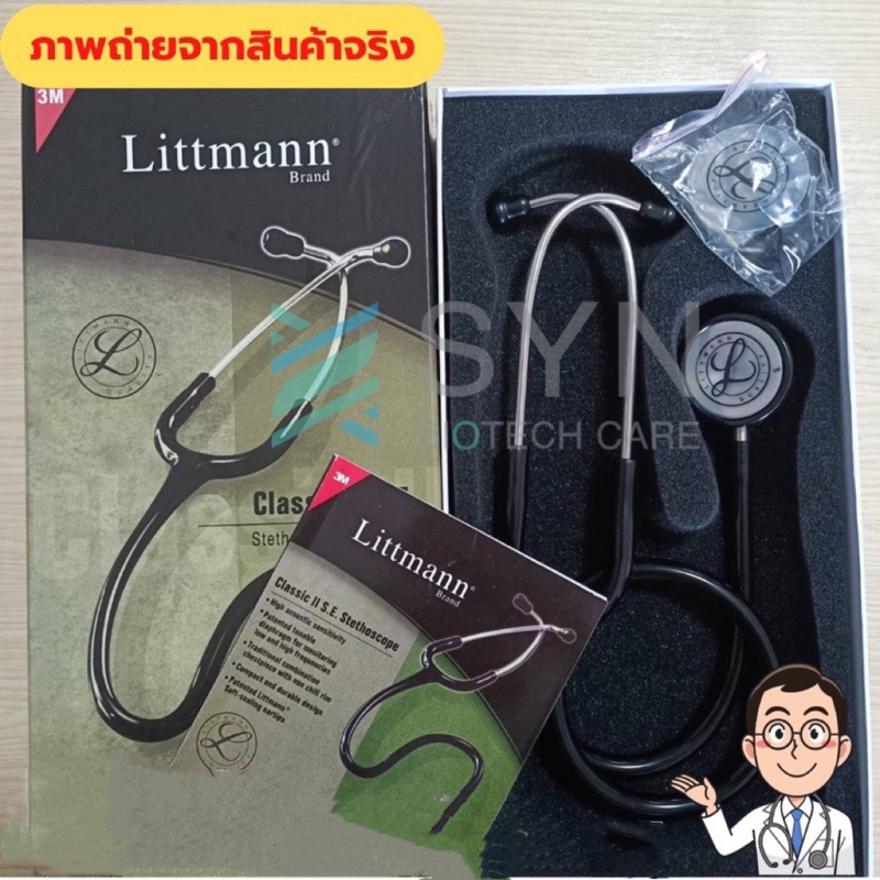 หูฟังแพทย์-stethoscope-3m-รุ่น-classic-ii-s-e-แถมฟรี-เคสใส่อุปกรณ์