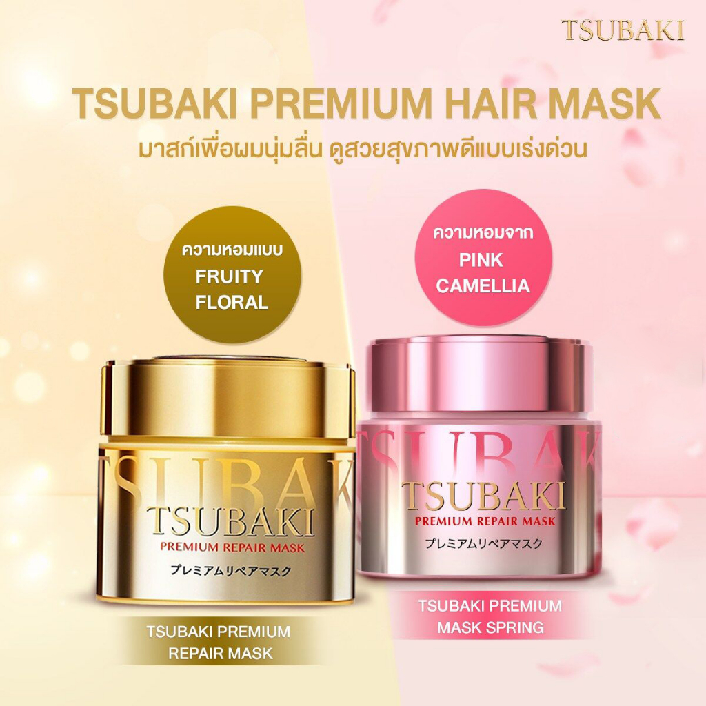 ของแท้-ฉลากไทย-ซึบากิ-พรีเมียม-รีแพร์-มาส์กบำรุงเส้นผม-180g-tsubaki-premium-repair-mask-ทรีทเม้นท์บำรุงเส้นผม