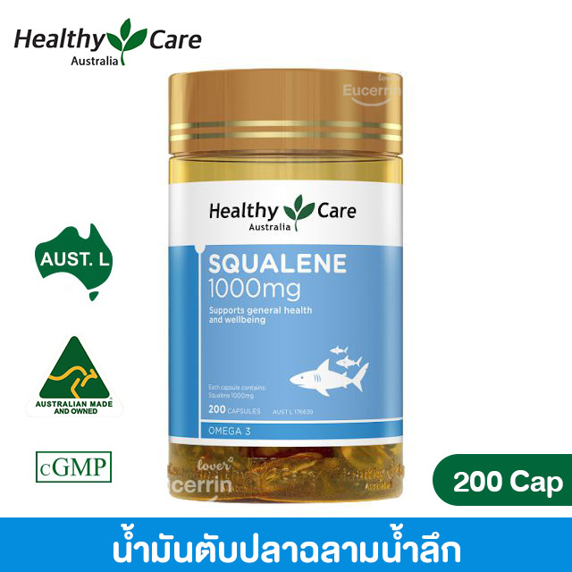 healthy-care-squalene-1000mg-200-capsules-น้ำมันตับปลาฉลามน้ำลึก