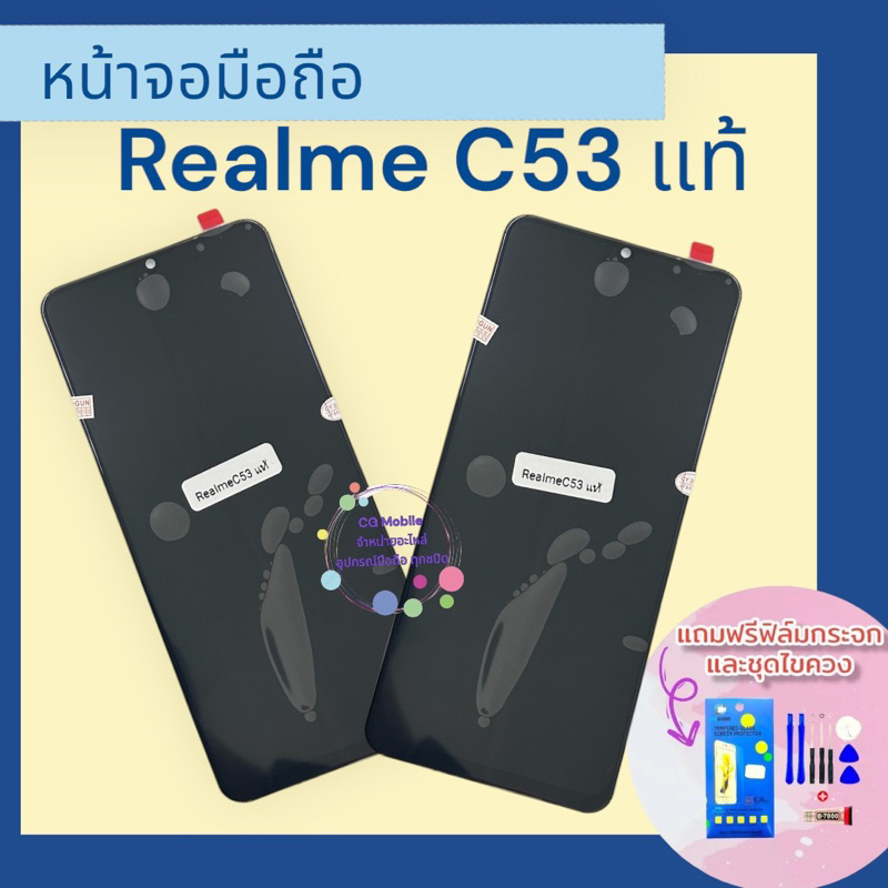 จอ-realme-c53-แท้-หน้าจอชุด-งานเหมือนแท้-มีของพร้อมส่ง