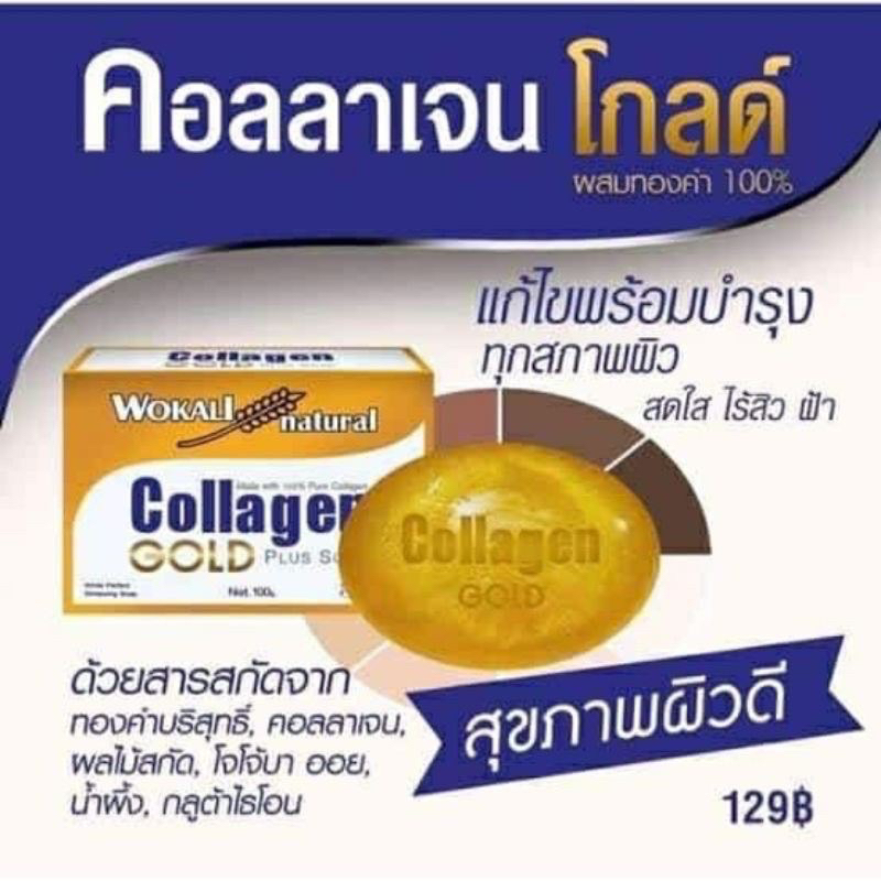 สบู่คอลลาเจนโกลด์100g-แบบกล่อง