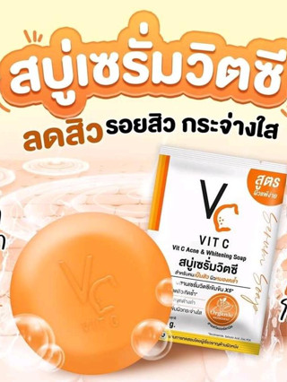 สบู่เซรั่มวิตซี น้องฉัตร VC Vit C