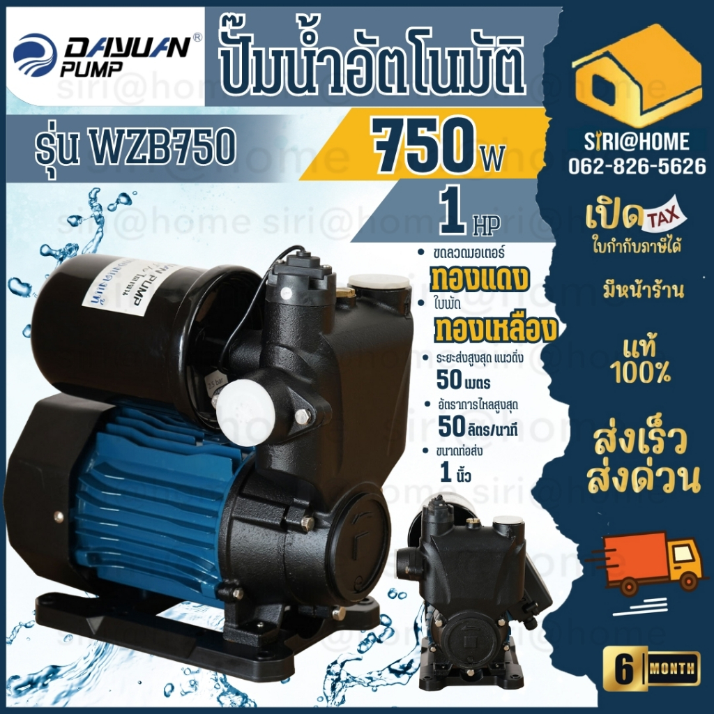 dayuan-ปั้มน้ำออโต้-รุ่น-wzb-750-ปั๊มน้ำอัตโนมัติ-wzb750-ปั๊มอัตโนมัติแรงดันคงที่-wzb