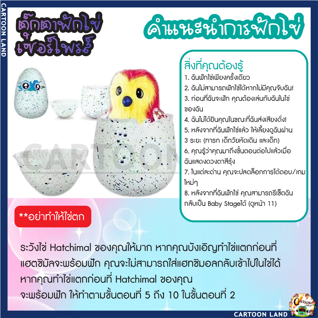 ตุ๊กตาฟักไข่-ไข่ฮาชิมอน-hatchimals-egg-ไข่ฟัก-ไข่มังกร-ไข่นก-ไข่ตุ๊กตา