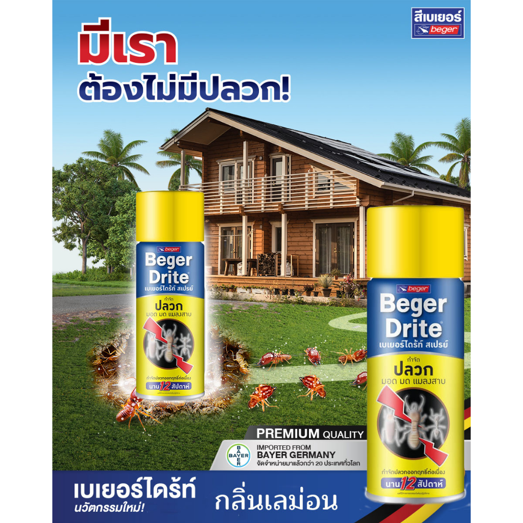 สเปรย์กำจัดปลวก-กำจัดแมลงสาบ-เบเยอร์ไดร์กลิ่นเลม่อน-450ml-กำจัดปลวก-กำจัดมด-แมลงสาบ-มอด-ออกฤทธิ์นาน-12สัปดาห์