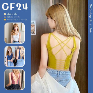 ꕥCatalog Fashionꕥ สปอร์ตบราทรงเสื้อกล้าม ด้านหลังแต่งสายไขว้ โชว์หลัง 5 สี มีฟองน้ำ