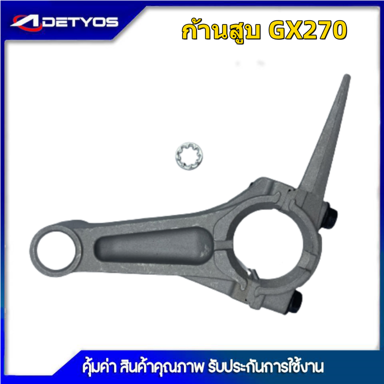 ก้านสูบ-gx270-gx390-เครื่องยนต์เบนซิน-เครื่องสูบน้ำ-เครื่องปั๊มน้ำ-13-15-แรง-อะไหล่เครื่องยนต์เบนซิน