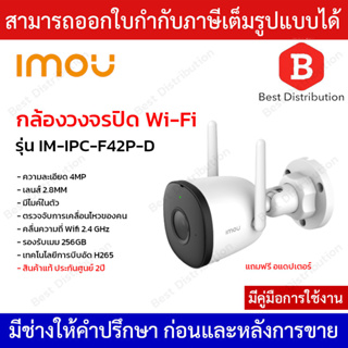 IMOU กล้องวงจรปิด Wi-Fi รุ่น IPC-F42P-D เลนส์ 2.8MM ความละเอียด 4MP มีไมค์ในตัว