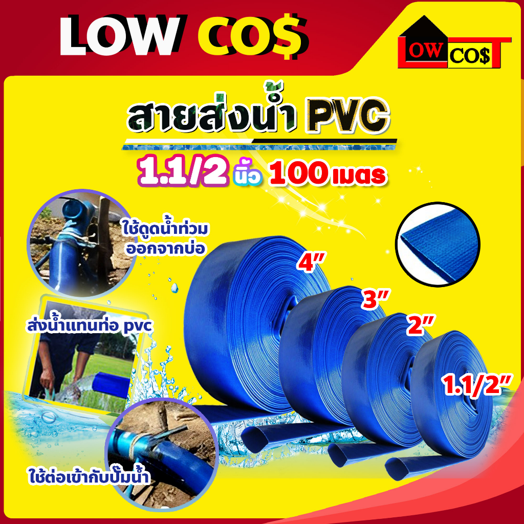 สายส่งน้ำ-pvc-รุ่น-ขนาด-1-5-นิ้ว-100-เมตร-อย่างดี-ทนแรงดัน-4-บาร์-เคลือบเงา-ไม่กรอบแตกง่าย-ทนทาน-ทนแดด-ทนฝน-เหนียว