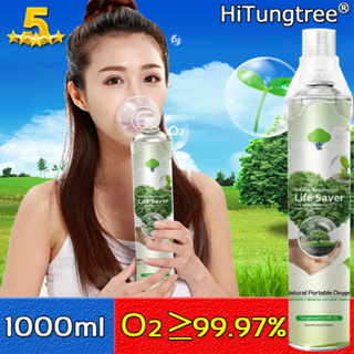 【พร้อมส่ง🚑🚑】HiTungtree ถังออกซิเจน 1000ml,ความข้นออกซิเจนได้ 99.99%,อ๊อกซิเจนพกพา,ออกซิเจนกระป๋อง,เครื่องช่วยหายใจ