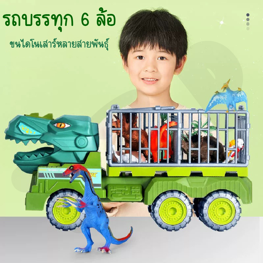 รถของเล่นไดโนเสาร์-รถหกล้อ-รถบรรทุกไดโนเสาร์ของขวัญ-สำหรับเด็กๆ-สินค้าพร้อมจัดส่งจากไทย