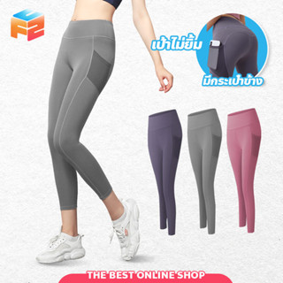 yoga pants กางเกงเลกกิ้ง กางเกงกีฬาผู้หญิง ขายาว มีกระเป๋าข้าง เป้าสามเหลี่ยม กางเกงโยคะ