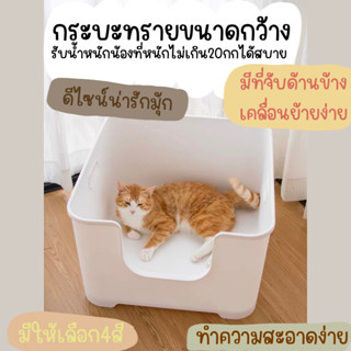 (มีโค้ดส่วนลด‼️) พรีออเดอร์ กระบะทรายแมวขนาดใหญ่ กระบะทรายแมวมินิมอล ห้องน้ำแมว