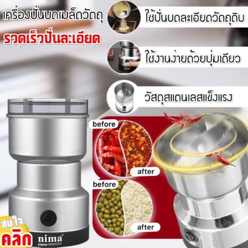 เครื่องปั่นอาหาร-เครื่องปั่นกาแฟ