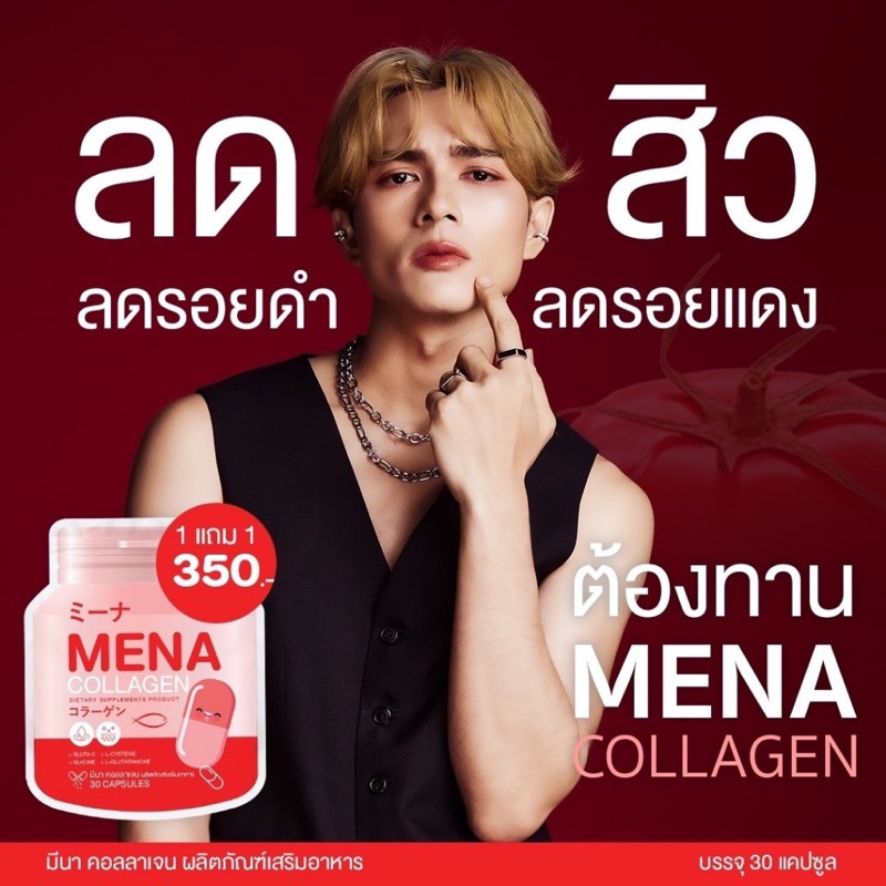 มีนา-คอลลาเจน-mena-collagen-1ซอง-มี-30แคปซูล-1ซอง