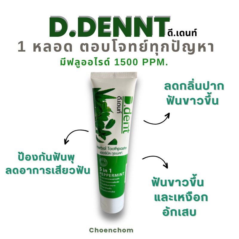 ยาสีฟันสมุนไฟร-d-dent-5in1แท้-ยาสีฟันตัวดัง-สูตรเปปเปอร์มิ้น-ลดกลิ่นปาก-ฟันขาวสะอาด