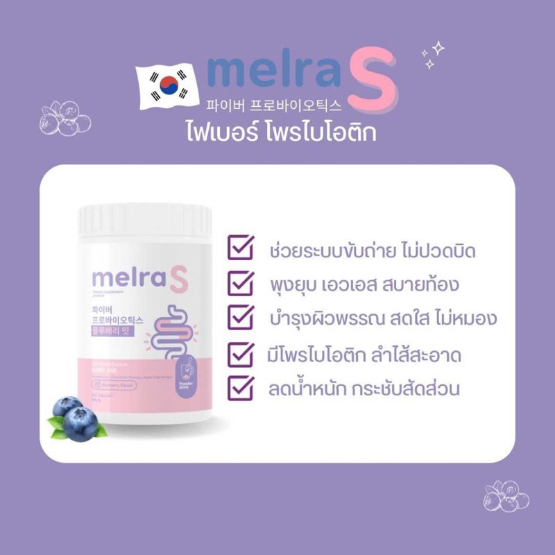 เมลร่า-เอส-melra-s-ไฟเบอร์โพรไบโอติก-ขนาด-150-กรัม