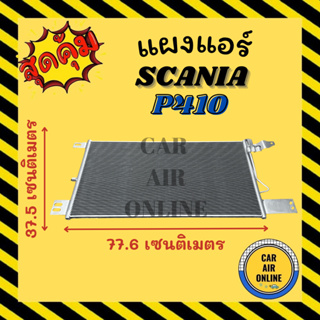 แผงร้อน SCANIA P410 สแกนเนีย พี 410 รถใหญ่ ทรัค แผงคอล์ยร้อน แผงคอยร้อน คอนเดนเซอร์แอร์ รังผึ้งแอร์ แผง รถยนต์