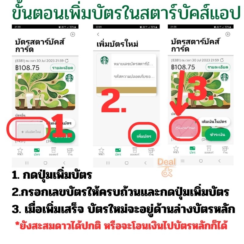 พร้อมส่ง-ส่งไว-บัตรสตาร์บัคส์-มูลค่า-200-บาท