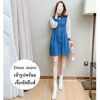 เดรสยีนส์ กระดุมแป๊ก คุณหนู Dress Jeans