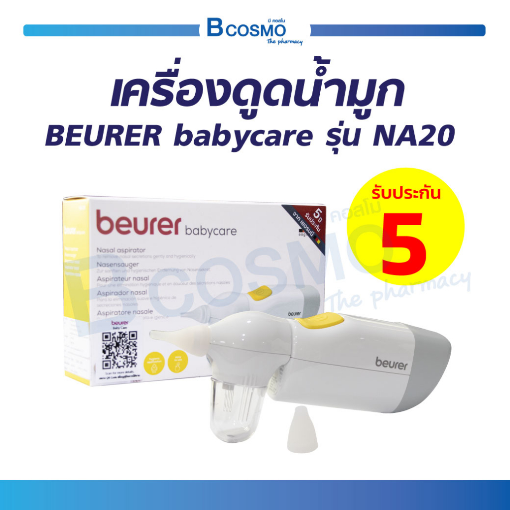 เครื่องดูดน้ำมูก-สำหรับเด็ก-beurer-babycare-รุ่น-na20-ที่ดูดน้ำมูกเด็ก-ป้องกันการไหลย้อน-ใช้งานง่าย-เสียงการทำงานเงียบ