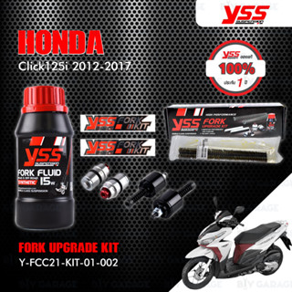 YSS ชุดโช๊คหน้า FORK UPGRADE KIT อัพเกรด Honda Click 125i ปี 2012-2017 【 Y-FCC21-KIT-01-002 】