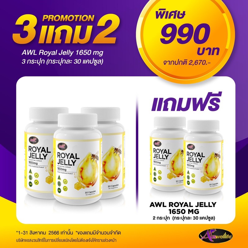 ส่งฟรี-3แถม2-นมผึ้ง-วิตามินนมผึ้ง-awl-royal-jelly-1650-จาก-auswelllife-นมผึ้งแท้-100-นมผึ้งหนูแหม่มสุริวิภา