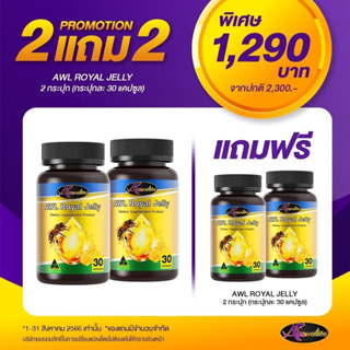 ส่งฟรี 2แถม2 นมผึ้ง แท้ วิตามินช่วยนอนหลับสบาย ลดเครียด ไมเกรน นมผึ้งออสเวลไลฟ์ ออสเตรเลีย  AWL Auswelllife Royal Jelly